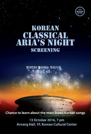 가곡의 밤 스크리닝